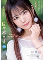 FIRST IMPRESSION 164 恥ずかしがり屋のｴｯﾁ好き!乳首が感じ過ぎちゃう新世代ｱｲﾄﾞﾙ美少女AVﾃﾞﾋﾞｭｰ 佐々木さき