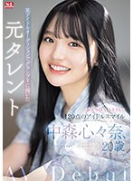 新人NO.1STYLE 某ｱｲﾄﾞﾙｵｰﾃﾞｨｼｮﾝでｸﾞﾗﾝﾌﾟﾘに輝いた元ﾀﾚﾝﾄ 中森心々奈､20歳 AVﾃﾞﾋﾞｭｰ