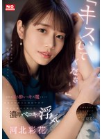 ｢ｷｽ､してください…｣終電逃し会社の後輩宅に泊めてもらうと…宅飲みほろ酔いでｷｽ魔となってあまりの魔力に抵抗できず彼女を裏切り朝まで濃厚ﾍﾞﾛｷｽ浮気。 河北彩花