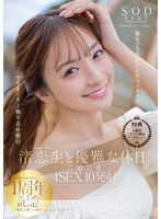 【特典版】渚恋生と優雅な休日 二泊三日4SEX10発射 旅そっちのけでｲﾁｬｲﾁｬ!ﾔﾘまくり!独り占め旅行