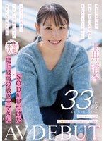 SNSﾌｫﾛﾜｰ1万人 SODが見つけた史上最高の敏感ﾏﾏさん 玉井晴香 33歳 AVDEBUT