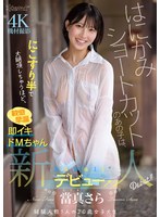 はにかみｼｮｰﾄｶｯﾄのあの子は､にこすり半で大絶頂しちゃうほど､敏感早漏即ｲｷﾄﾞMちゃ