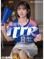 遠征中NTR ｻｯｶｰ選手の美人嫁がﾁｰ牛義兄にこっそり種付けされていたﾜﾝｼｰｽﾞﾝ MINAMO