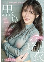上品で､敏感で､ｴｯﾁな音大出身AV女優黒島玲衣 S1全23作品ｺﾝﾌﾟﾘｰﾄ 15時間BEST