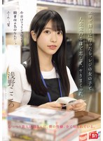 ｴﾛﾋﾞ借りに行ったら､ﾚｼﾞの女の子と人生変わるほど恋して､ﾔりまくった｡ 浅野こころ