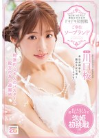 NEW HERO!現役女子大生がﾄﾞｷﾄﾞｷ初挑戦 ご奉仕ｿｰﾌﾟﾗﾝﾄﾞ 川口桜