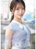 FIRST IMPRESSION 189 花咲澪 おっとりときどきふしだら男が悦ぶｷﾞｬｯﾌﾟを持つ清楚系お天気お姉さん 花咲澪