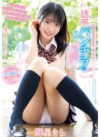 真面目で無口な義妹のﾓｼﾞﾓｼﾞ誘惑ﾊﾟﾝﾁﾗに理性を奪われたﾎﾞｸ…ﾁﾗ見するたび恥ずかしそうにﾊﾐ尻ﾌﾟﾘﾌﾟﾘして濡れ染みﾋﾞｯﾁｮﾘ! 輝星きら