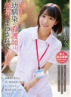 大好きだった幼馴染の看護師は患者にまわされていました｡小島みこ