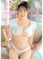新人FIRST IMPRESSION 175  -ふわふわ美巨乳-  AV ﾃﾞﾋﾞｭｰ  あの元子役がAV女優に… 望乃るい