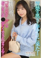 清楚な奥さんがﾔﾘに来た!見た目を裏切る底なしの性欲･･･｢はじめまして｣のおじさんﾁ●ポにイカされまくる！ 栄川乃亜