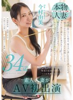 根っからの明るさで職場の絵画ｽｸｰﾙはいつも笑顔で溢れてる 今村由美 34歳 素人人妻がAV初出演