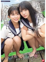 教師の僕に2人の生徒が惚れて…元気な川越にこと清楚な浅野こころのｺﾝﾋﾞ誘惑に負けて学校でも、自宅でも、何度も背徳性交に溺れてしまった。