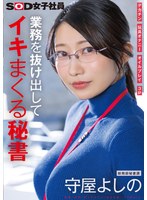 業務を抜け出してｲｷまくる秘書 ﾃﾞｶﾁﾝ 玩具ｵﾅﾆｰ ｵｲﾙﾌﾟﾚｲ 3P 総務部秘書課 守屋よしの