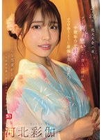 8月26日 花火大会の夜 ずっと両片想いだった僕らは結ばれ 十数年分の好きをぶつけ合うように身体を貪り合った 河北彩伽