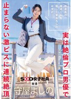 低身長の童貞くんを優しく筆おろしのはずが･･･実は絶倫ﾌﾟﾛ男優で止まらない激ﾋﾟｽに連続絶頂 秘書 守屋よしの