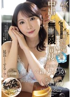ﾎﾞｰﾅｽ完全消失｡妻が帰省中の1週間､極上ﾃﾞﾘﾍﾙ嬢･ゆうかさんを｢完全貸切｣して中出し無制限同棲 ≪神美貌！！≫新妻ゆうかと夢のような同棲生活。