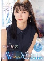 新人 きれいなお姉さんは好きですか?FIRST CLASS ｴﾚﾍﾞｰﾀｰｶﾞｰﾙ専属 幸村泉希AV Debut!