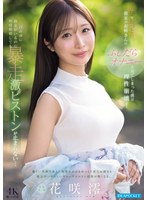 清楚でおっとりした彼女のお姉さんのふしだらｵﾅﾆｰを見てしまった僕は理性崩壊!目の前に彼女がいるのに何度射精しても暴走激ﾋﾟｽﾄﾝが止まらない… 花咲澪