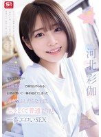 なんてことない日常生活で繰り広げられる､お酒の勢いで一線を超えてしまった男女のふしだらな土日。生々しくて普通だけど一番ｴﾛいSEX 河北彩伽