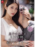 息子の友人ともう5年間､ｾﾌﾚ関係を続けていますｰ｡ 年下の子と不埒な火遊び…中出し情事に溺れる私。 めぐり