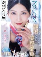 ｢ばっちりお化粧した私とあの子どっちが良いの?｣恋人がﾒｲｸｱｯﾌﾟ中の20分暇そうな付き添い彼氏をﾌｪﾗ＆SEXで顔射させる美容部員 本庄鈴