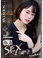 亡くなった旦那一筋で絶対に口説けないと噂の未亡人が配達員にｵﾅﾆｰを見られて､強迫SEX三昧 MINAMO