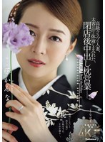 高級ｸﾗﾌﾞの人妻､太客の汗と体液にまみれた､閉店後中出し枕営業-｡ 藤かんな