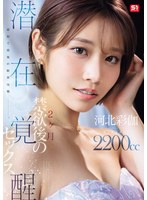 最初で最後の限界挑戦ｰ｡2ヶ月禁欲後の潜在覚醒ｾｯｸｽ 河北彩伽