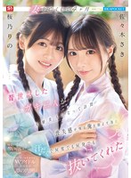 妻を亡くして4ヶ月…昔世話したｶﾞｷ二人が大層美人になって訪問 喪失感が残る俺を励ます為に汗だくで何度でも何発でも抜いてくれた 佐々木さき 桜乃りの