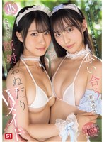 ｢ご主人様､私にかけて｣僕のﾁ●ﾎﾟが好きすぎて生搾りｻﾞｰﾒﾝ奪い合う顔射おねだりWﾒｲﾄﾞ 安達夕莉 新木希空