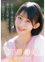 息子が通う保育園の保育士と妻子が実家に帰省中に自宅密会をして1週間ﾔﾘまくった絶倫不倫ｾｯｸｽ 宮島めい