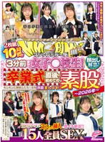 ﾏｼﾞｯｸﾐﾗｰ便 3分前まで女子○校生!～2026年～卒業式直後に初めての素股編 顔出し解禁!総勢15人全員SEXｽﾍﾟｼｬﾙ!ｷﾞﾝｷﾞﾝに勃起したち○ぽを赤面まんｺｷ!恥じらいながらも濡れてしまった10代うぶｵﾏ○ｺにﾇﾙっと挿入で激ｲｷ絶頂!!2枚組10時間!!