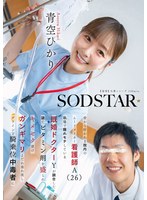 皆から好かれる院内のﾑｰﾄﾞﾒｰｶｰ看護師A(26)職場で隠れﾓﾃしている既婚ﾄﾞｸﾀｰYが調合した謎のﾋﾞﾀﾐﾝ剤を盛られｷﾒｾｸ漬け ｶﾞﾝｷﾞﾏﾘよだれ垂れ流しｸﾞﾗｲﾝﾄﾞ騎乗位中毒者に 青空ひかり