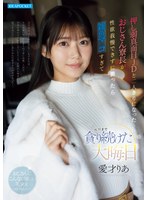 押し弱真面目JDと二人きりになったおじさん寮長が性欲我慢できずに襲ったら雑魚ﾏ〇ｺすぎて元旦まで貪り続けた大晦日