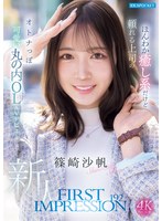 FIRST IMPRESSION 192 ほんわか癒し系だけど頼れる上司のｵﾄﾅっぽ可愛い丸の内OL AV