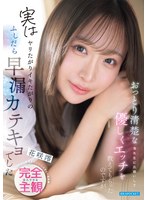おっとり清楚な澪先生にお願いして優しくｴｯﾁを教えてもらったのですが実はﾔﾘたがりｲｷたがりのふしだら早漏ｶﾃｷｮでした ｱﾅﾀと澪先生だけの二人きりの世界 没入できる完全主観 花咲澪