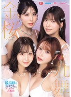 金桜九舞 最高峰な妻たち｡令和の専属ﾄﾞﾘｰﾑ大共演 九野ひなの,金松季歩,桜空もも,伊藤舞雪