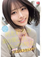 河北彩花の素の優しさと思いやり特化 関東巡行 筆おろしﾄﾞｷｭﾒﾝﾄ