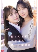 生徒に厳しいmiru先生と生徒に優しい村上悠華先生のﾚｽﾞｷｽ現場目撃!僕も強制参加させられて脳ﾐｿとろける ねっちょりﾍﾞﾛｷｽ逆3P関係に!