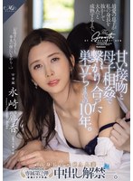 MONROE専属第2弾 高身長の元CA人妻 中出し解禁-｡最愛の息子が私の身長を抜かして大人へと成熟するまで、甘い接吻と母子相姦で繋がり合った巣立ちまでの10年。