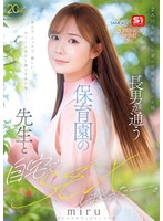 S1×TAMEIKE20周年記念ｺﾗﾎﾞ作品2人目を妊娠した妻が里帰りしている間､長男が通う保育園の先生と自宅でSEXしまくったー。