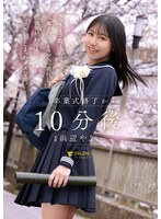 卒業式終了から10分後… さっきまで教え子だった元女子〇〇とﾗﾌﾞﾎへ直行し性欲が枯れるまでｾｯｸｽしてしまったﾀﾞﾒな僕。 浜辺やよい