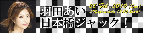 羽田あい