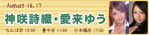 神咲詩織_愛来ゆう