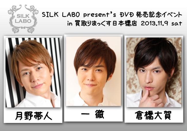 SILK LABO