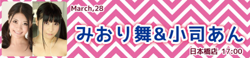 みおり舞_小司あん