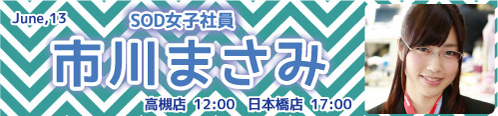 市川まさみ