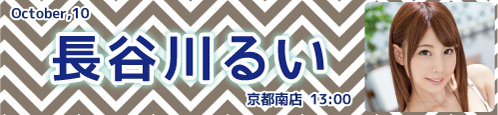 長谷川るい