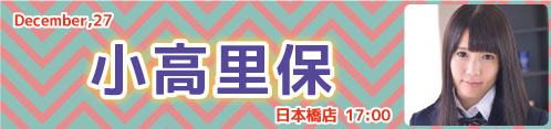 小高里保